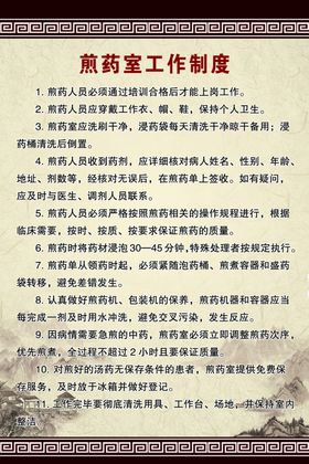 诊所工作制度