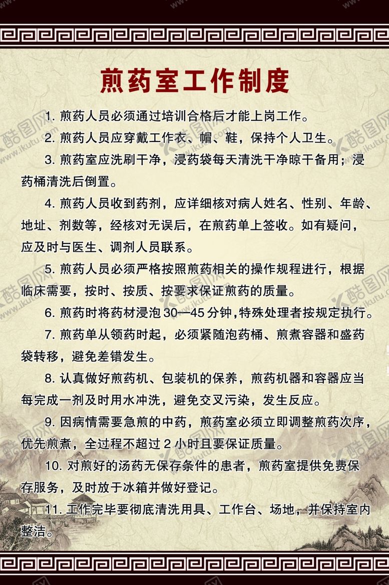 编号：85632710250723427954【酷图网】源文件下载-诊所工作制度