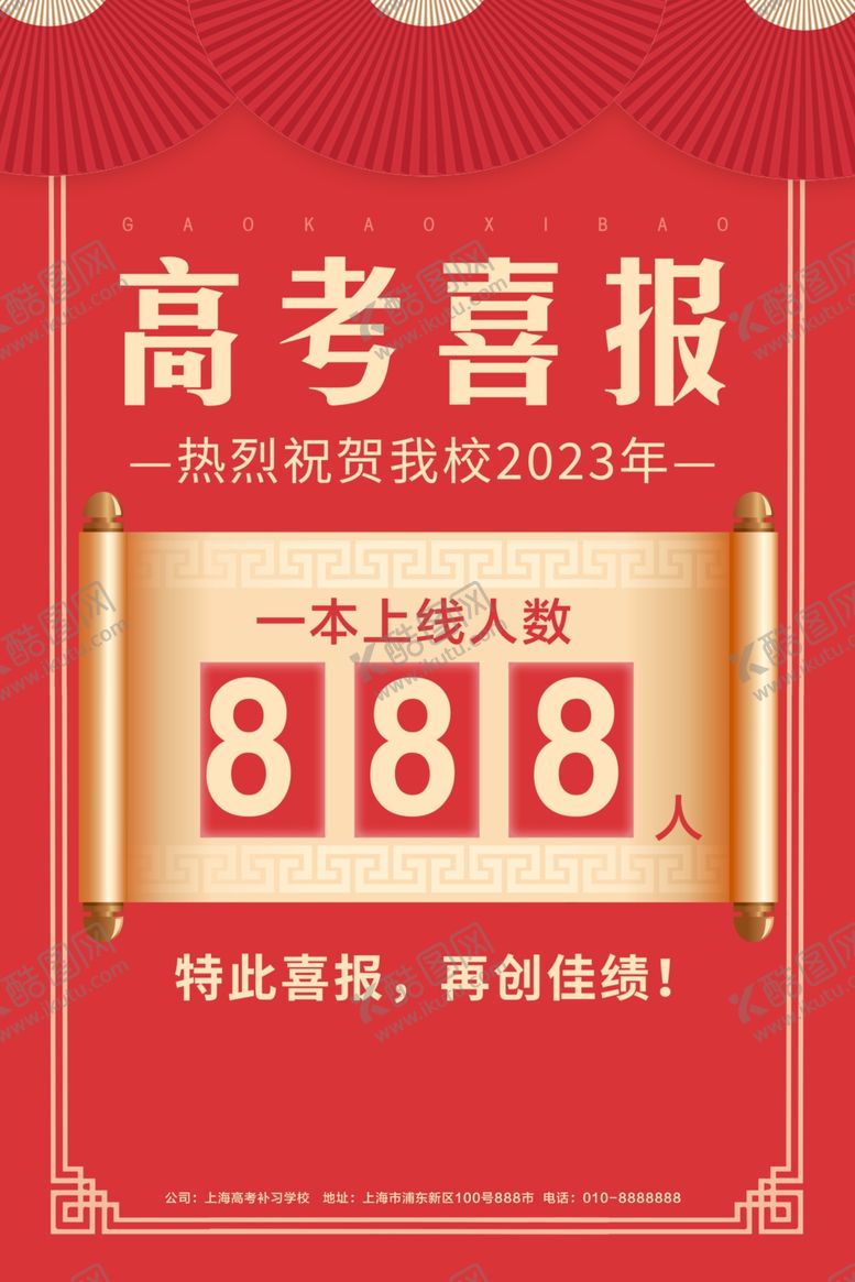 编号：97668512130733251344【酷图网】源文件下载-喜报宣传