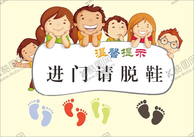 编号：61949710271238098330【酷图网】源文件下载-进门请脱鞋