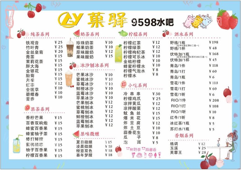 编号：96595010180559531247【酷图网】源文件下载-奶茶店菜单