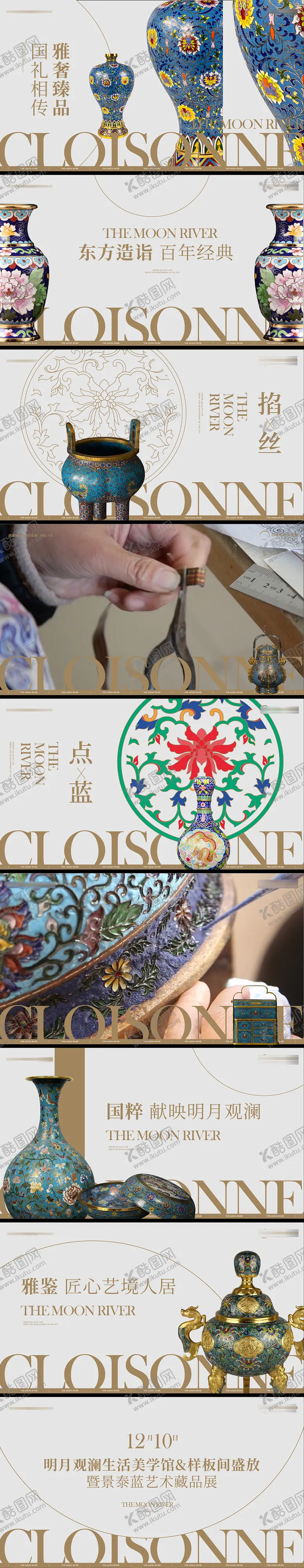 编号：94439306151440419952【酷图网】源文件下载-样板间开放景泰兰展览