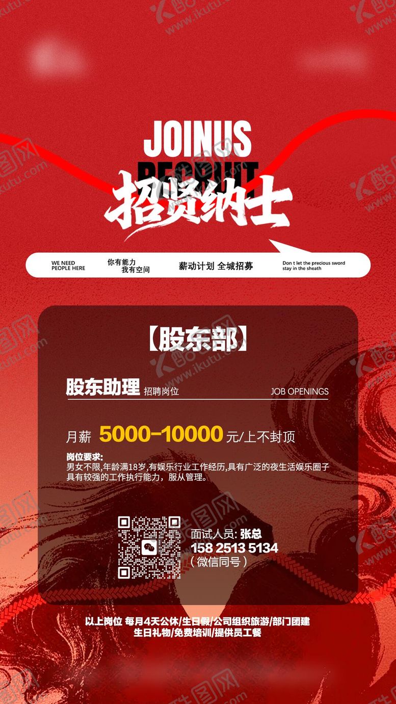 编号：17540906171557031093【酷图网】源文件下载-招聘