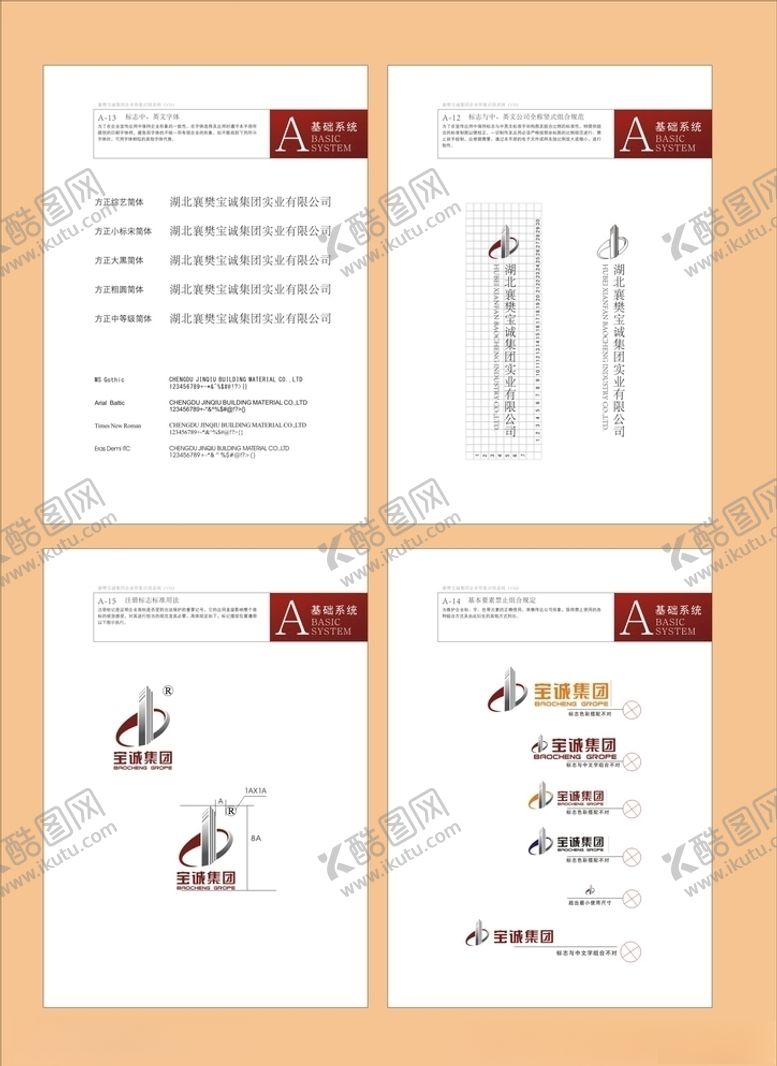 编号：15498309131802466460【酷图网】源文件下载-vi设计
