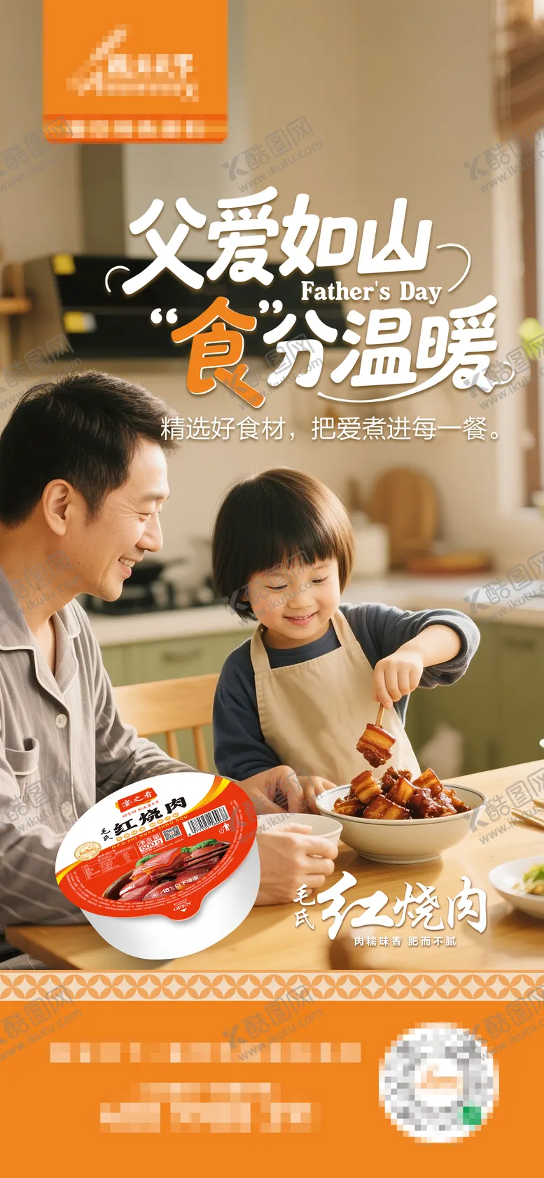 编号：64089206160311218102【酷图网】源文件下载-父亲节