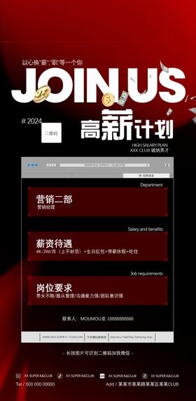 酒吧招聘海报