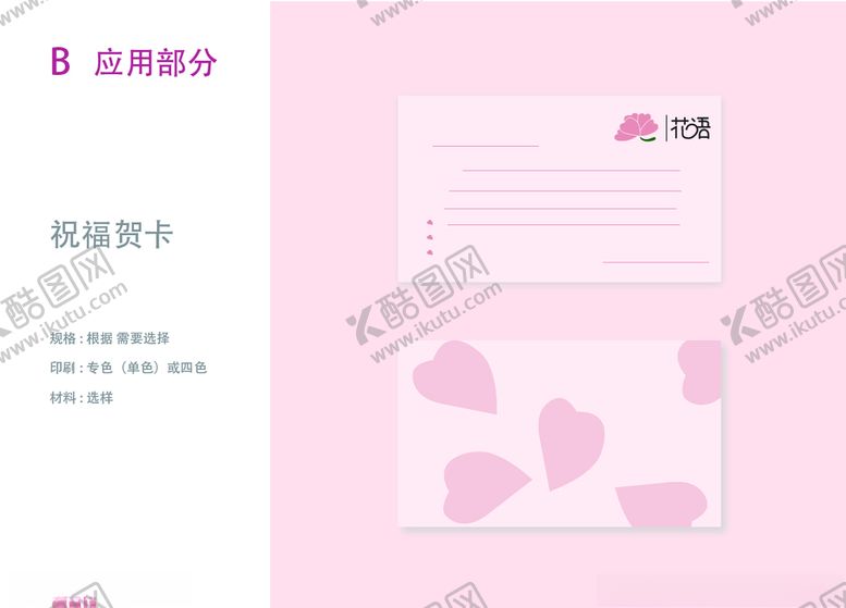 编号：96428609241631149328【酷图网】源文件下载-VI设计花店应用部分贺卡