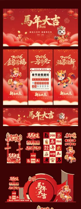 马年主画面美陈堆头手举牌