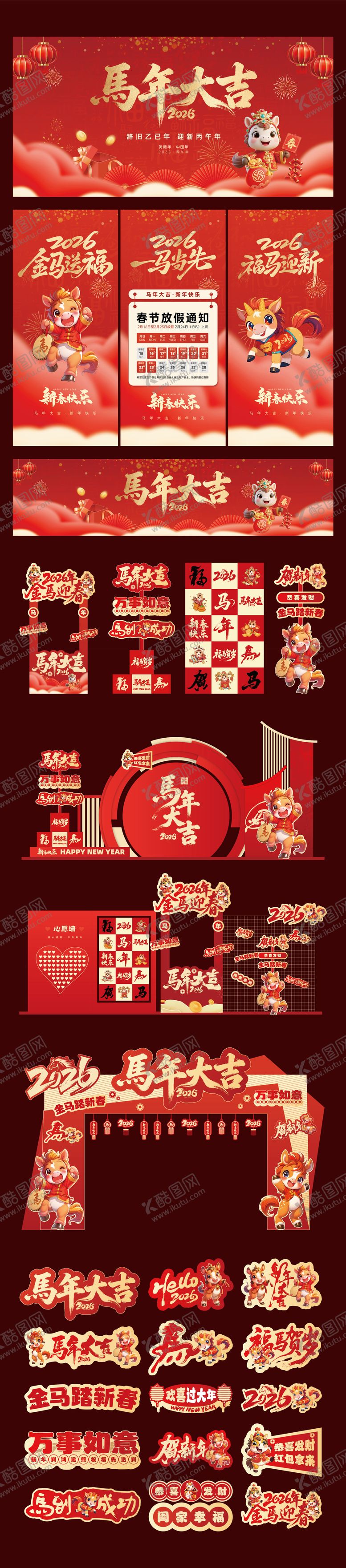 编号：82011412311224508407【酷图网】源文件下载-马年主画面美陈堆头手举牌