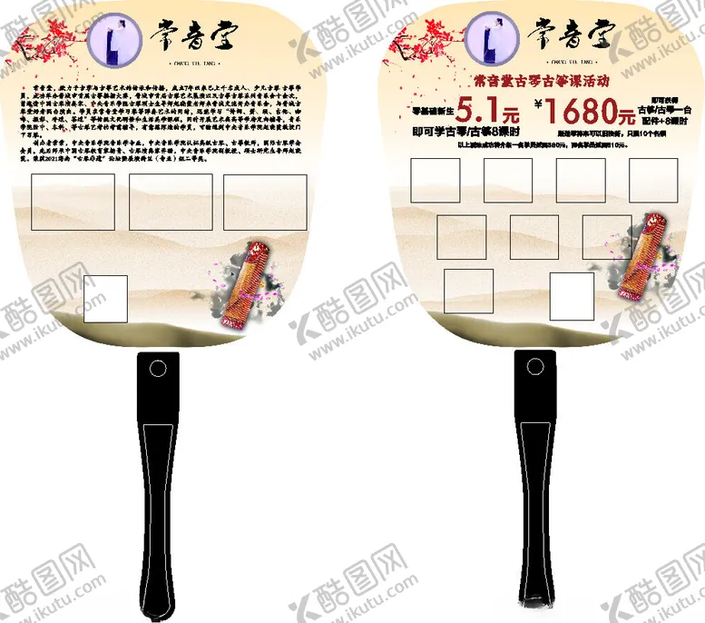 编号：45599302011059256990【酷图网】源文件下载-常音堂扇子