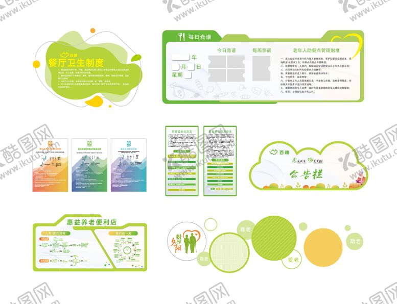 编号：86716509130128164067【酷图网】源文件下载-社区养老中心文化墙展板