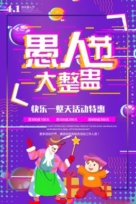 愚人节特惠全场