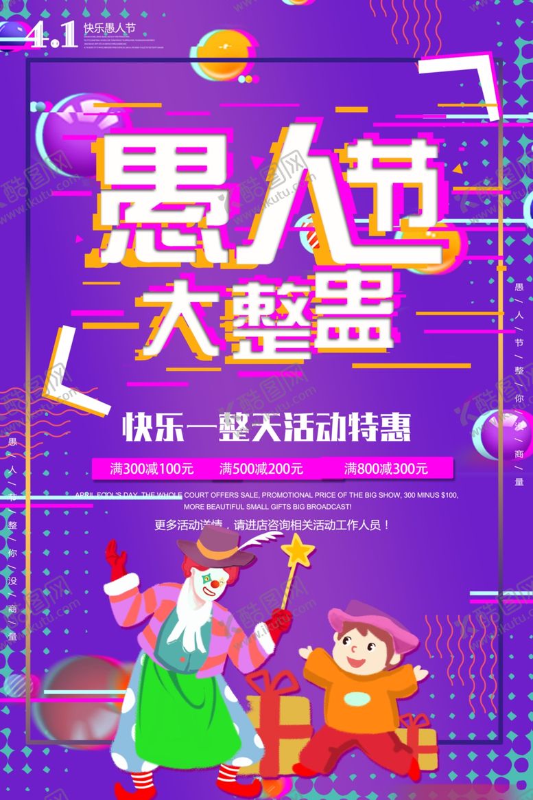 编号：42461707051501049765【酷图网】源文件下载-愚人节特惠