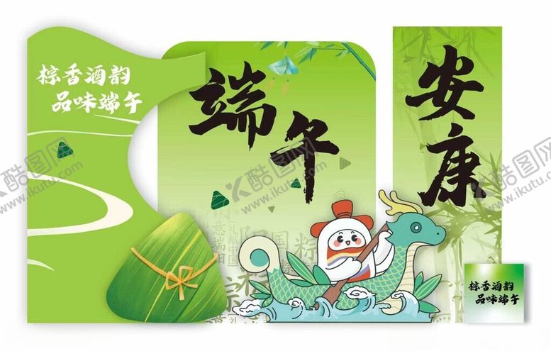 编号：57630611151228403287【酷图网】源文件下载-端午安康主题插画设计