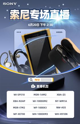 直播海报