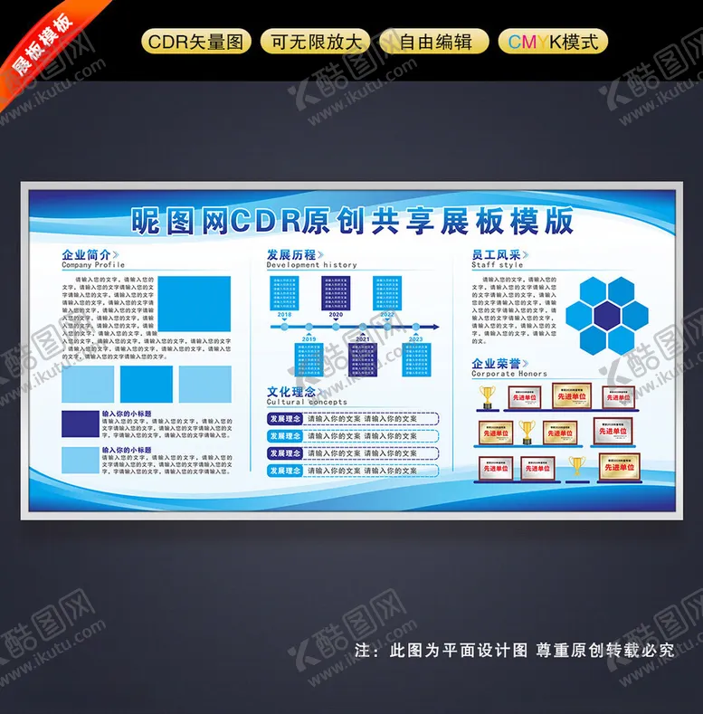 编号：31617102201327117857【酷图网】源文件下载-企业展板