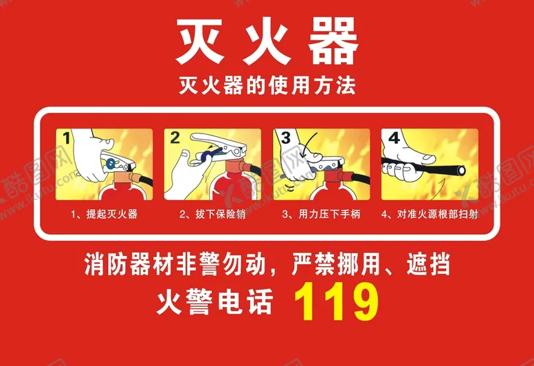 编号：05437909141554120187【酷图网】源文件下载-灭火器使用方法