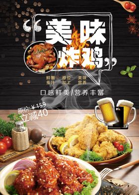 炸鸡