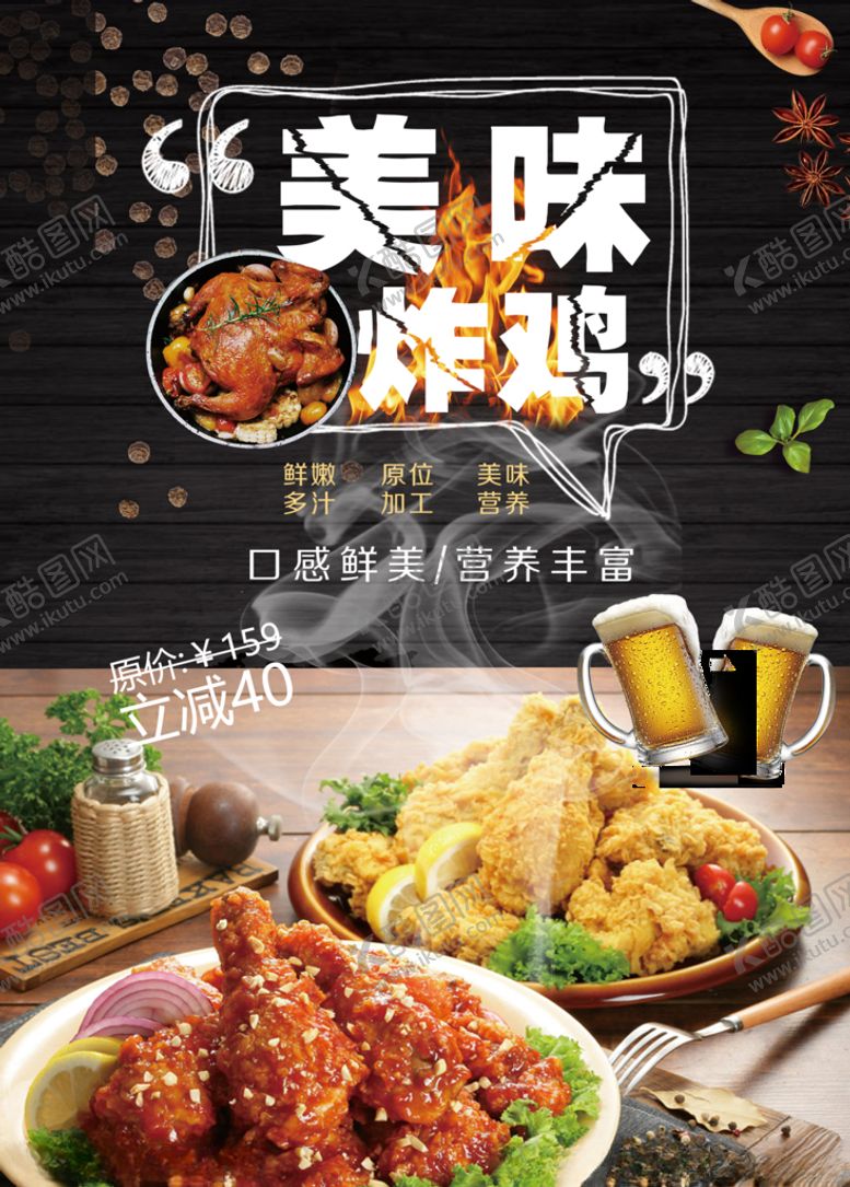 编号：89098505150623523321【酷图网】源文件下载-炸鸡