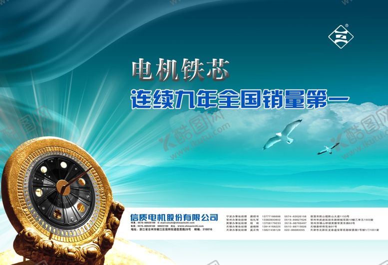 编号：33540609240306405174【酷图网】源文件下载-电机广告