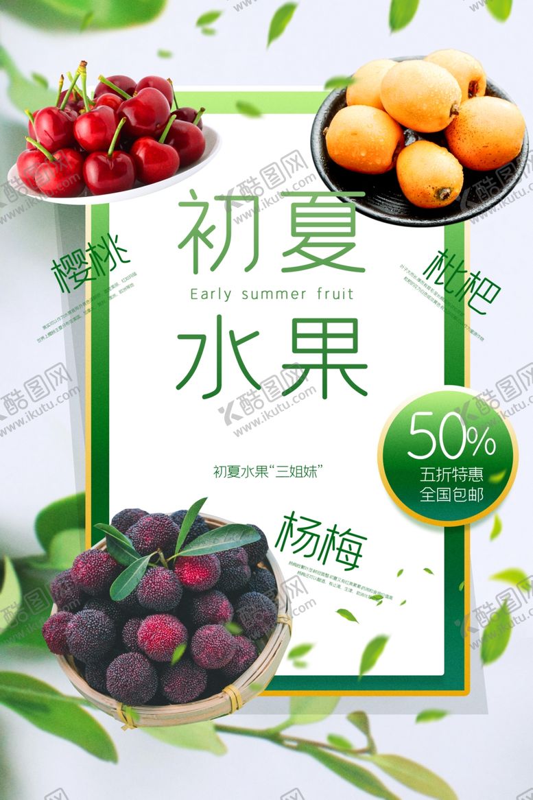 编号：66809210230031105235【酷图网】源文件下载-水果促销活动宣传海报素材