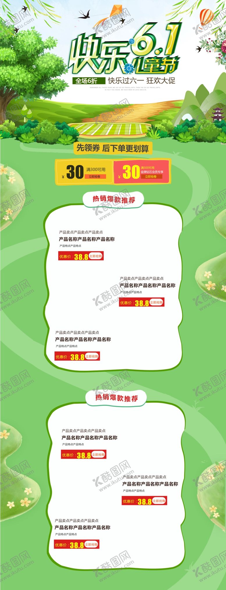 编号：29569907070355328021【酷图网】源文件下载-六一海报