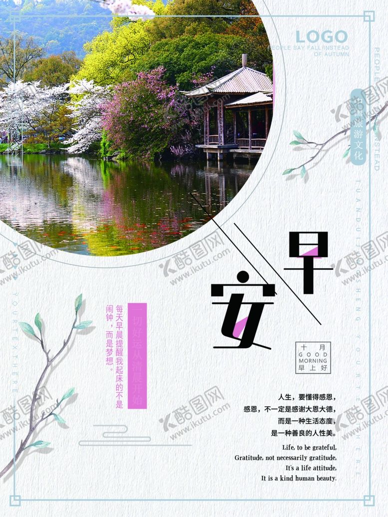 编号：57483710040325352955【酷图网】源文件下载-早安