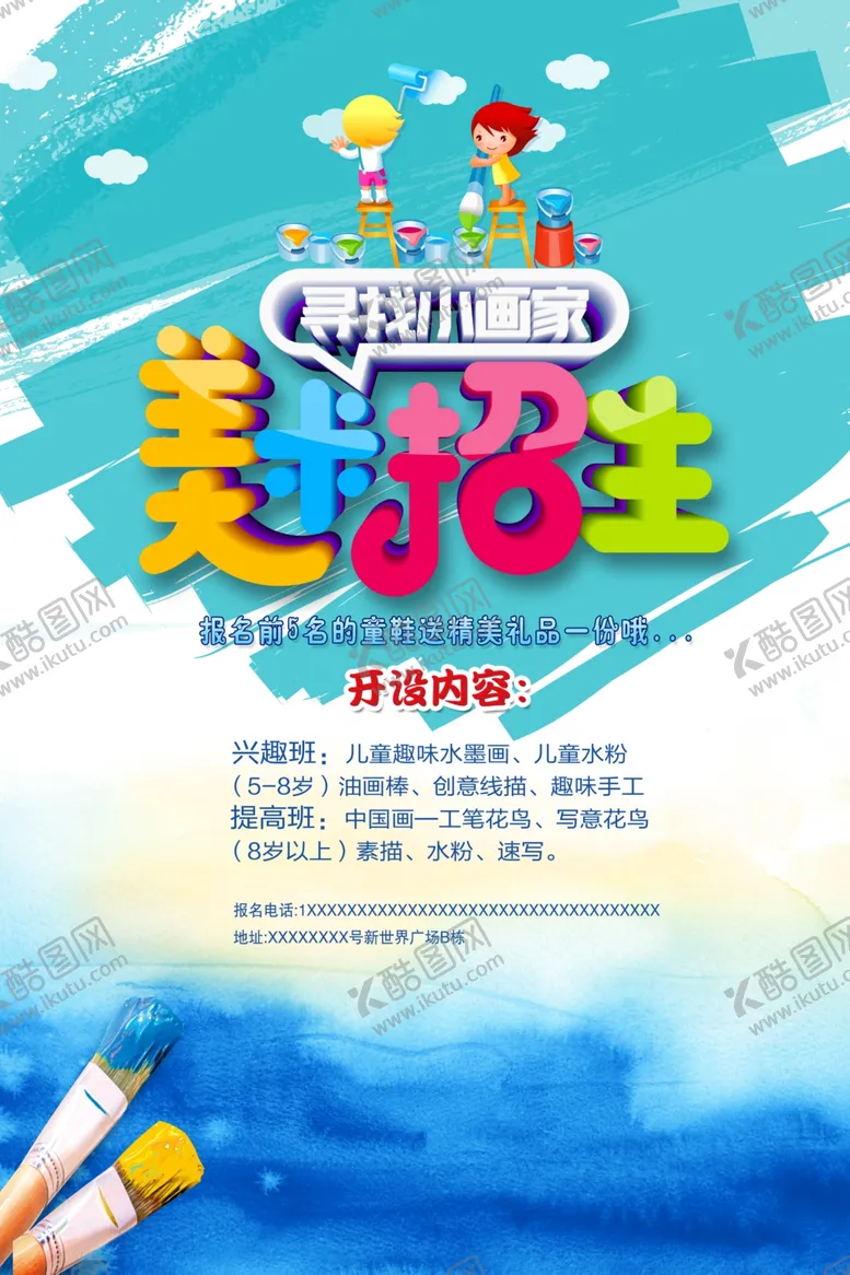 编号：50141807022237324791【酷图网】源文件下载-美术培训