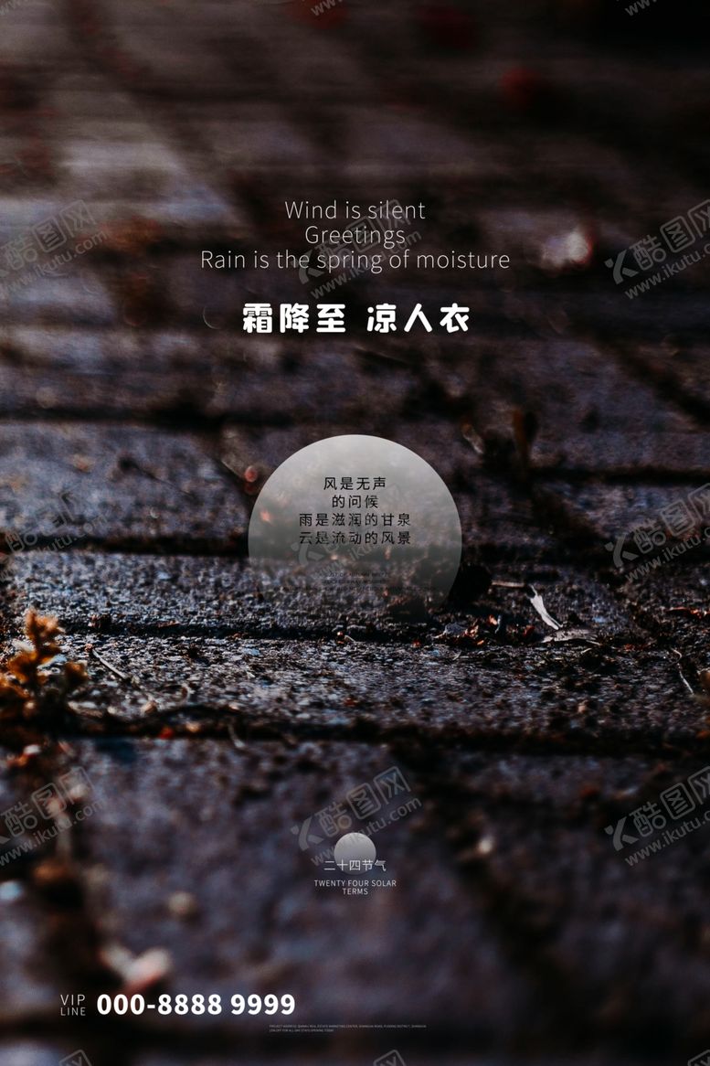 编号：82549212100718274412【酷图网】源文件下载-霜降海报