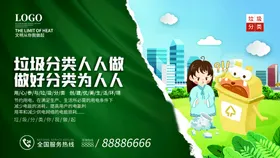 垃圾分类