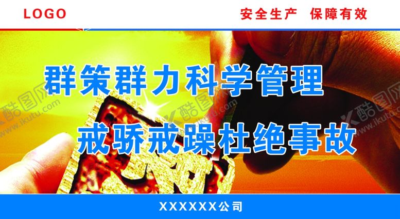 编号：95725709281644592149【酷图网】源文件下载-施工安全围栏宣传文化