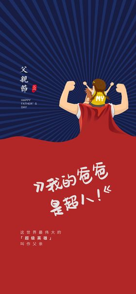 编号：16029709241557006807【酷图网】源文件下载-创意清新父亲节微信图海报