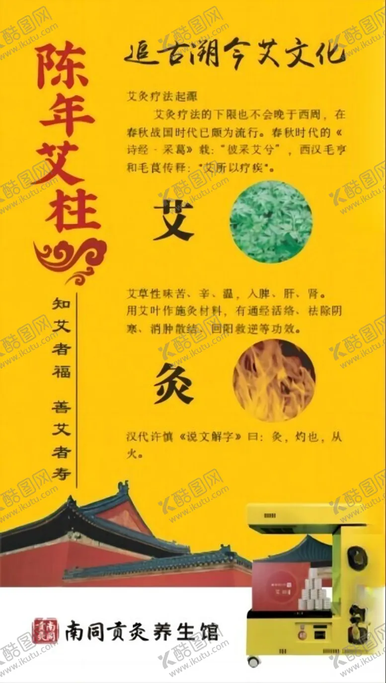 编号：90287802161432014217【酷图网】源文件下载-陈年艾柱简介