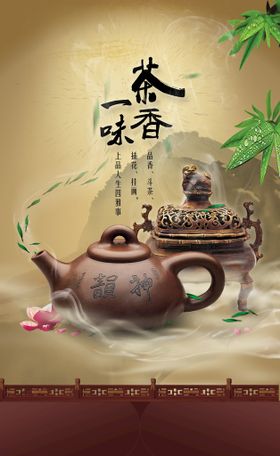 中国风茶文化古诗词