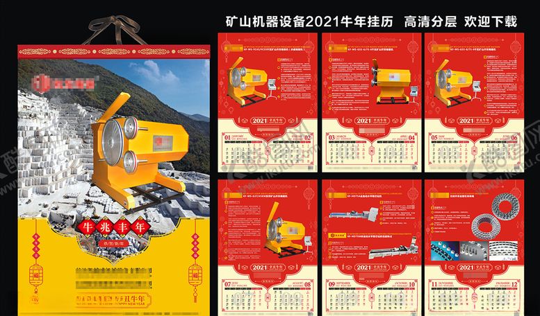 编号：69543703290806272856【酷图网】源文件下载-矿山开采设备2021牛年挂历