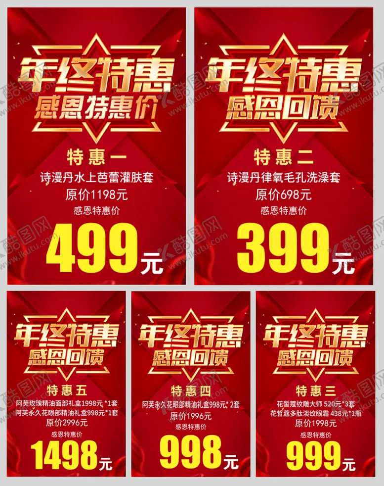 编号：75061809281927404327【酷图网】源文件下载-年终特惠感恩回馈