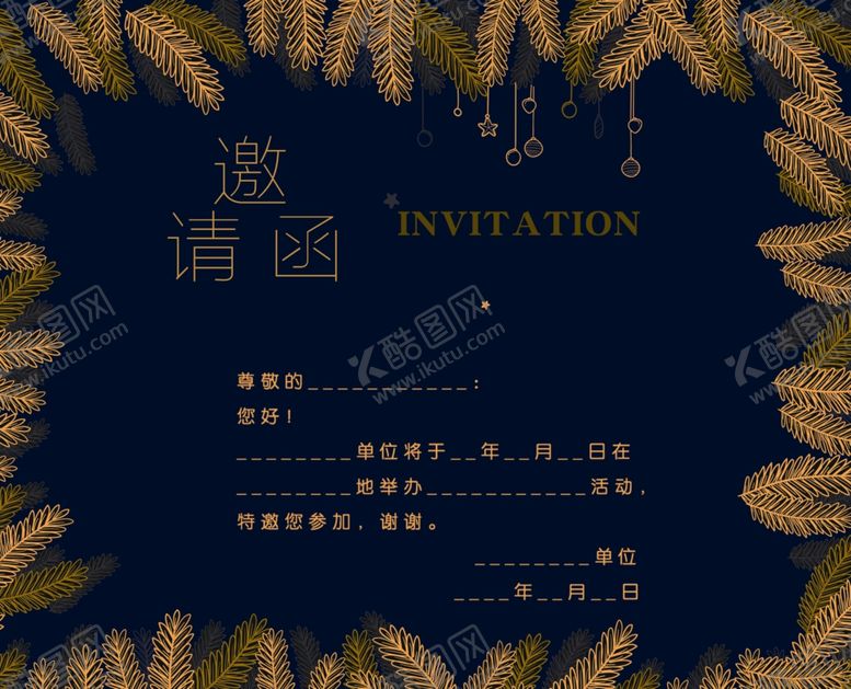 编号：36846110060804008999【酷图网】源文件下载-邀请函