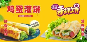 手抓饼价目表鸡蛋灌饼