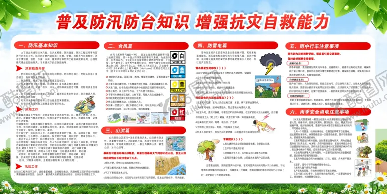 编号：59290306241734273771【酷图网】源文件下载-防雷安全减灾防洪防汛减
