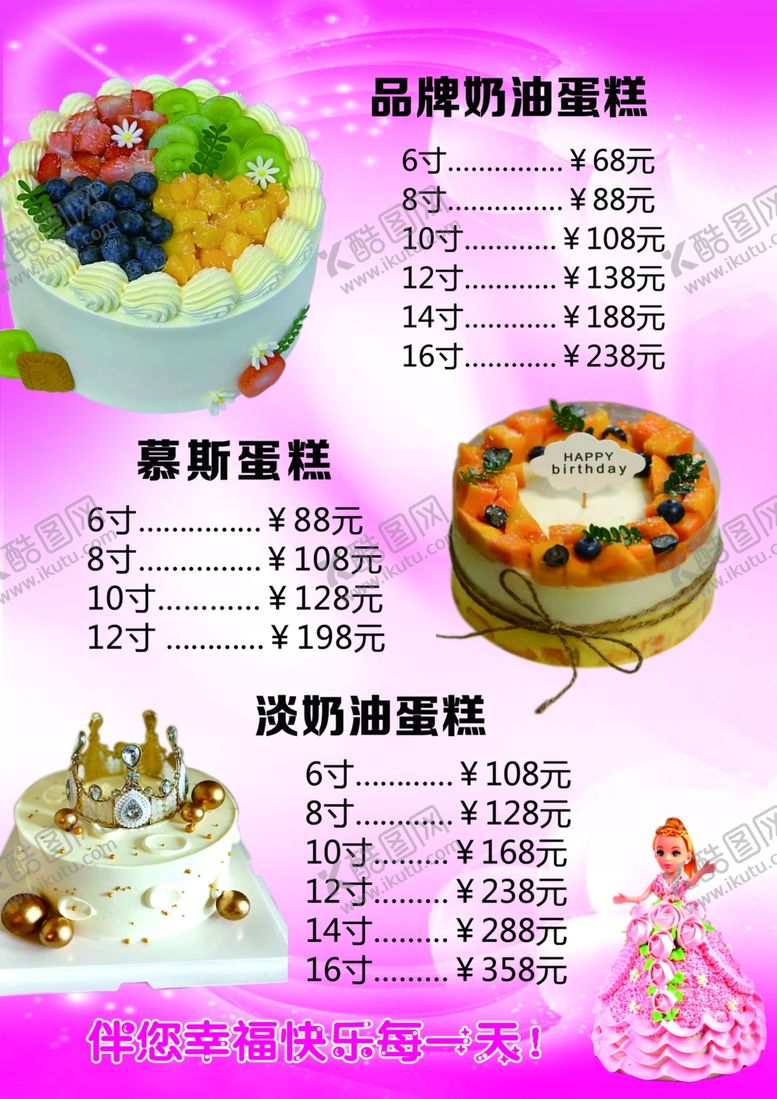 编号：26289702240708125500【酷图网】源文件下载-蛋糕价目表