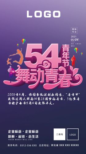 5.4五四青年节海报