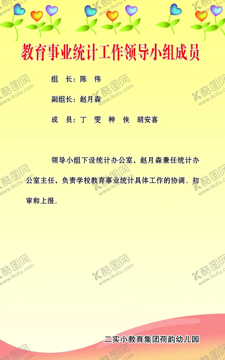 编号：71846803270158407090【酷图网】源文件下载-教育安全工作领导小组成员
