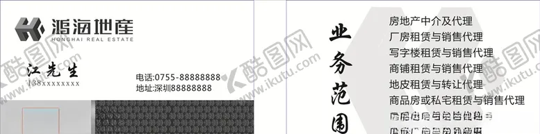 编号：70266306300948128629【酷图网】源文件下载-房地产名片