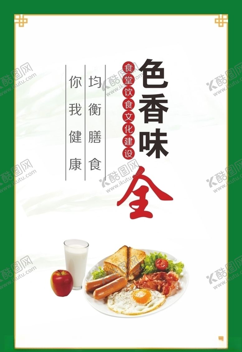 编号：11602210090614185047【酷图网】源文件下载-食堂餐饮