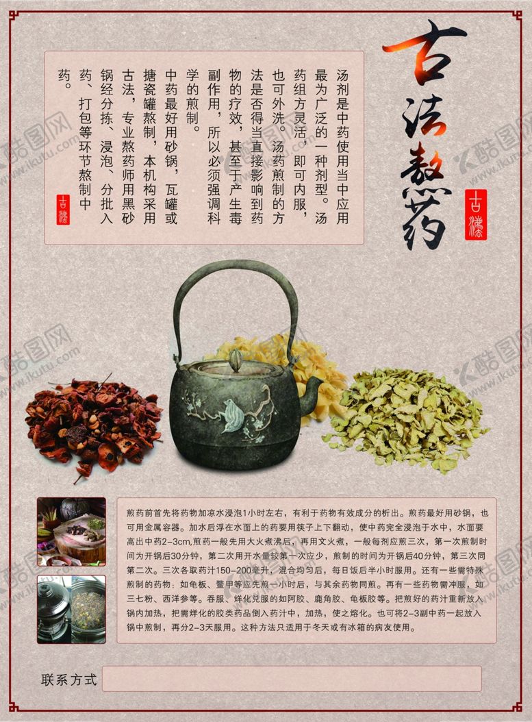 编号：69308001181729027136【酷图网】源文件下载-古法熬药海报