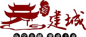 黄皮之乡建城