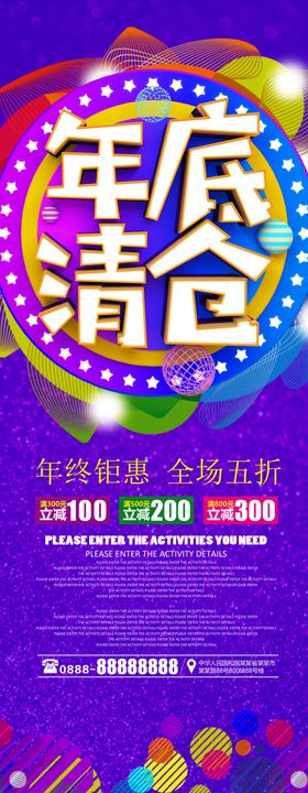 年底清仓展架