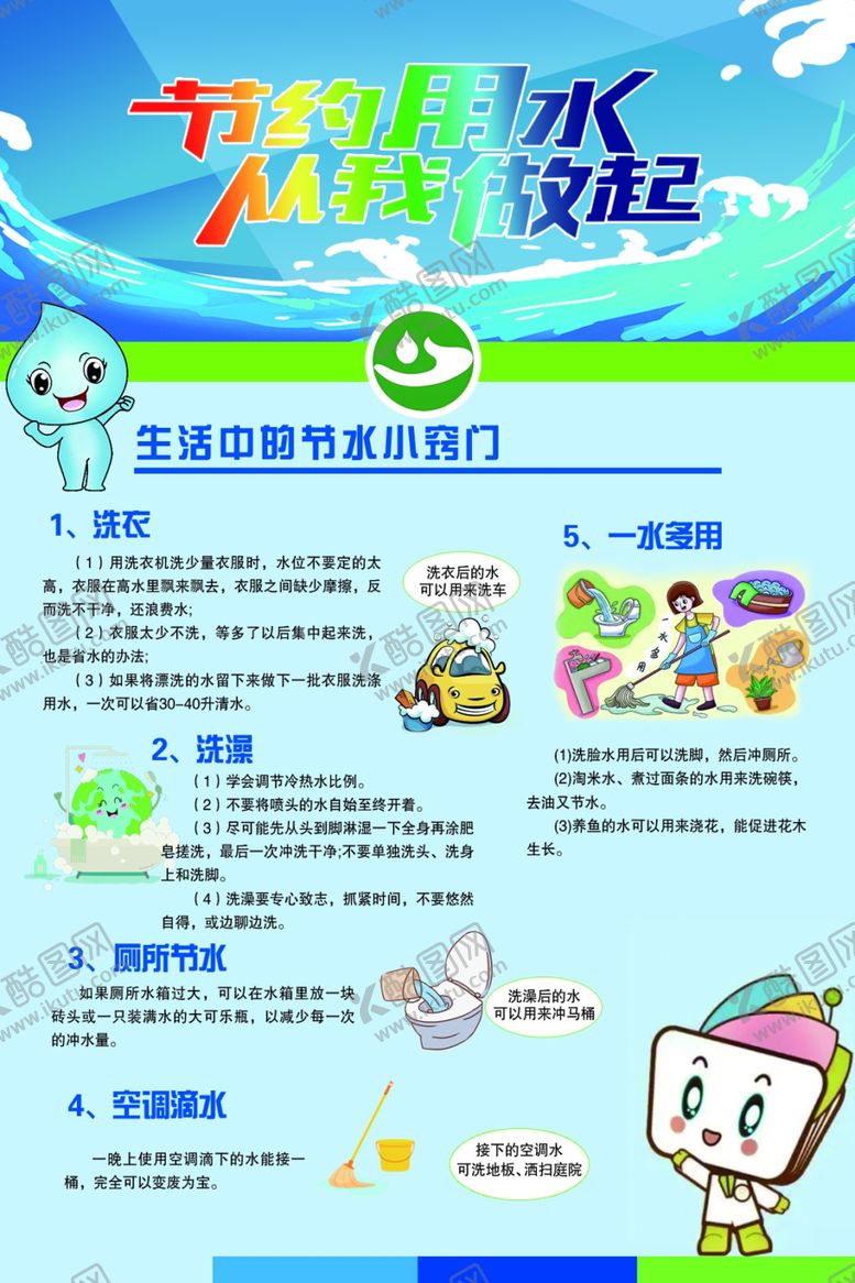 编号：13842109200911008753【酷图网】源文件下载-节约用水从我做起