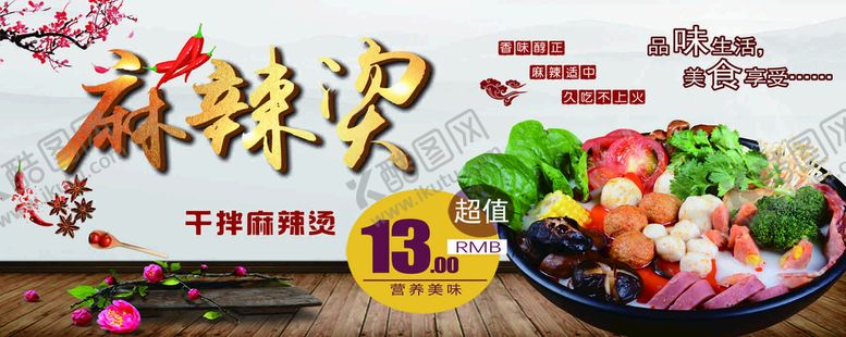 编号：61048311202341321885【酷图网】源文件下载-麻辣烫