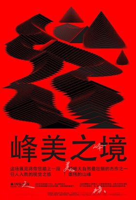 艺术展海报宣传单画音乐节